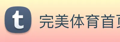 完美体育首页官网 Logo